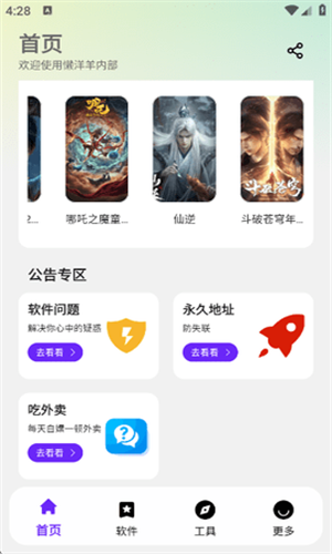 懒羊羊软件库