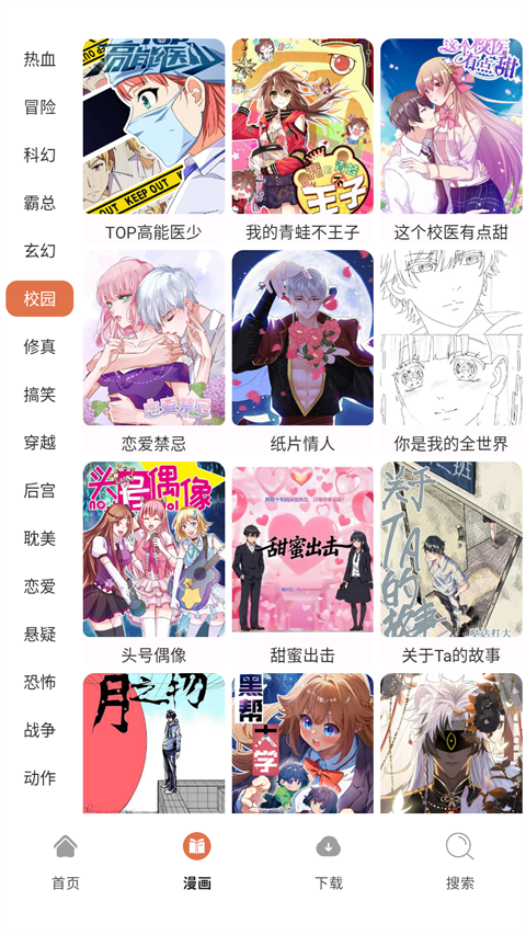 86漫画免费下载安装截图