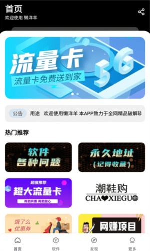 懒羊羊软件库最新版下载安装截图