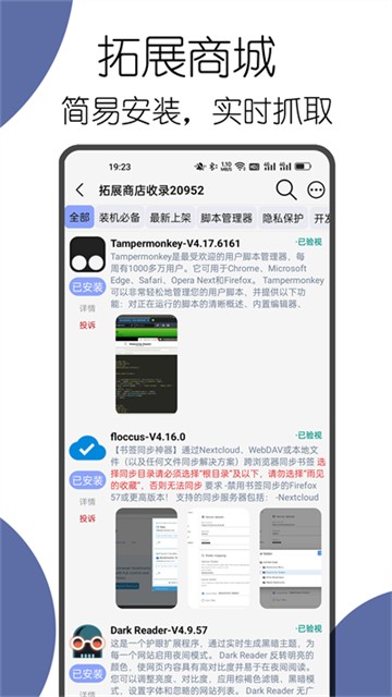 可拓浏览器安卓老版本下载截图
