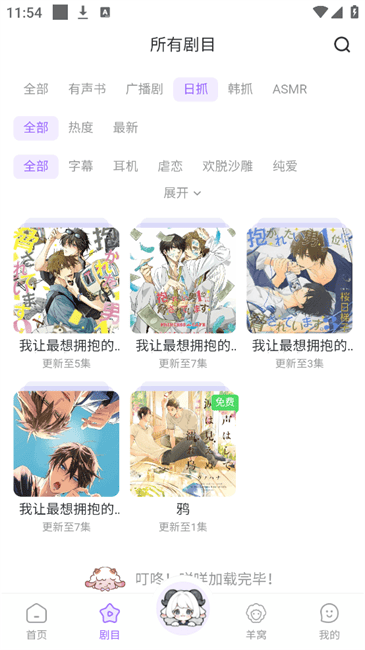 达咩FM广播剧下载安卓版截图