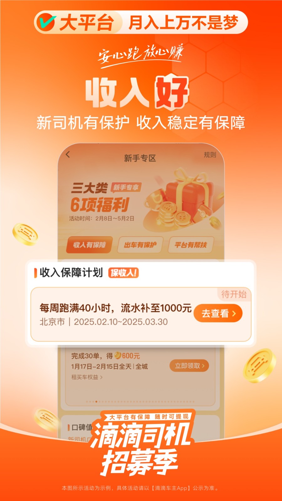 滴滴车主司机端最新版下载截图