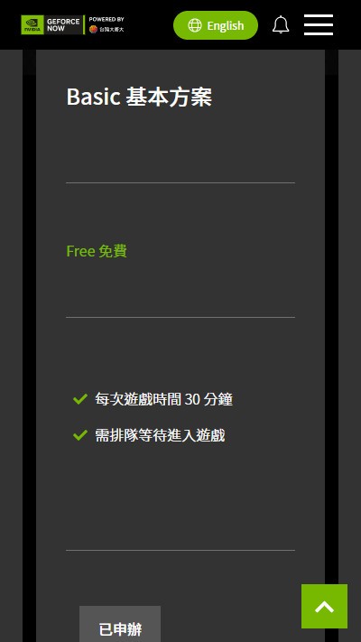 Geforcenow云游戏最新版下载截图
