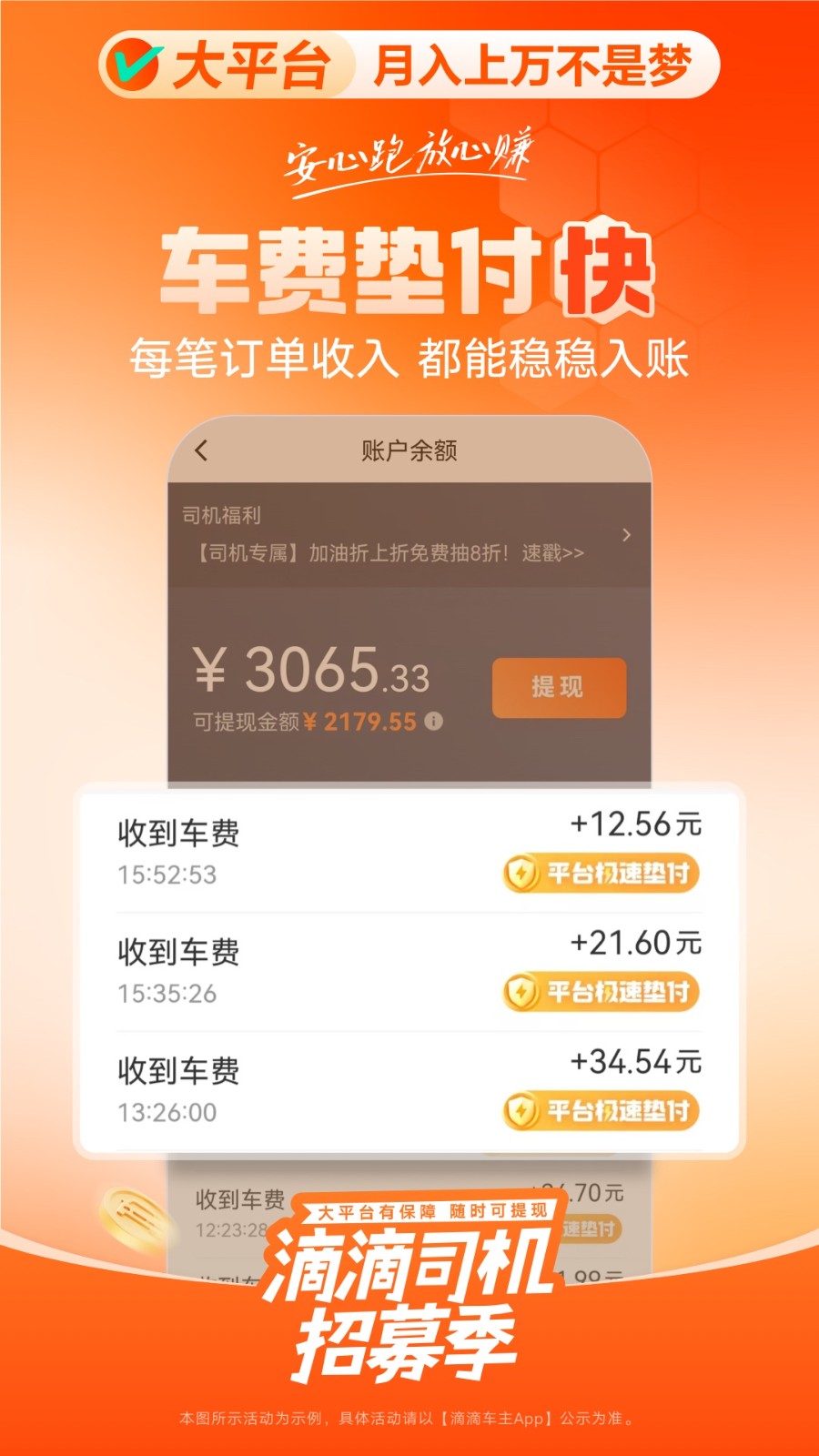 滴滴车主司机端最新版下载截图