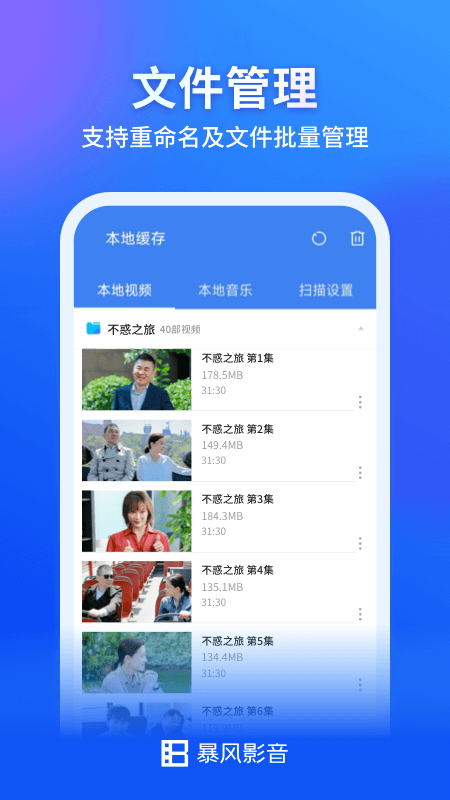 暴风影音播放器免费下载截图