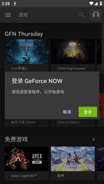 Geforcenow云游戏最新版下载截图