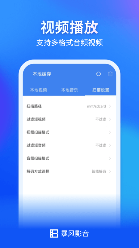 暴风影音播放器免费下载截图