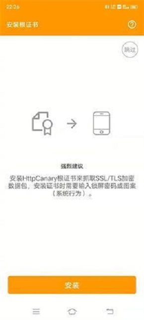 小黄鸟抓包工具证书安装