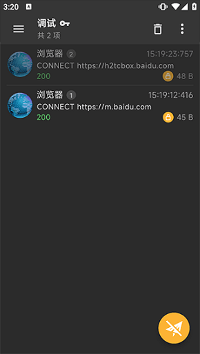 小黄鸟抓包工具界面