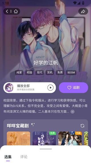 达咩FM