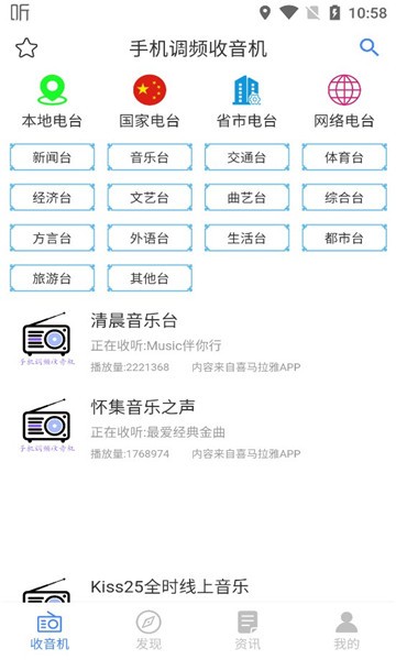 调频收音机最新版安装包下载截图