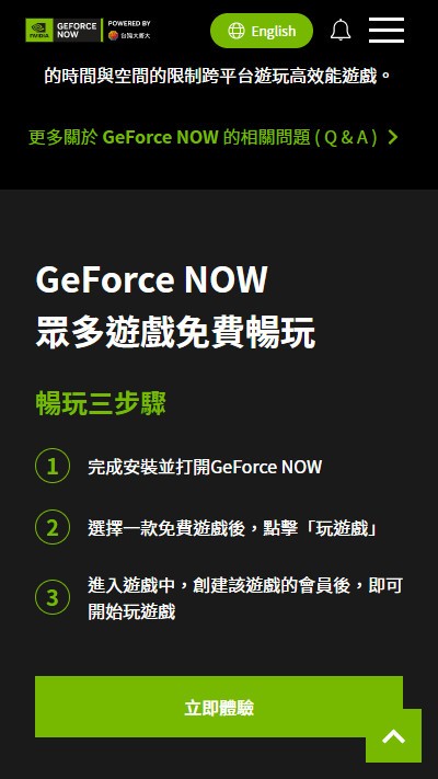 Geforcenow云游戏最新版下载截图