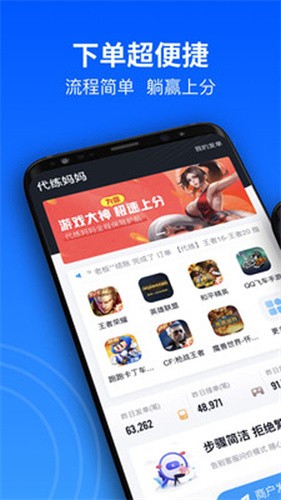 代练妈妈App下载安装截图
