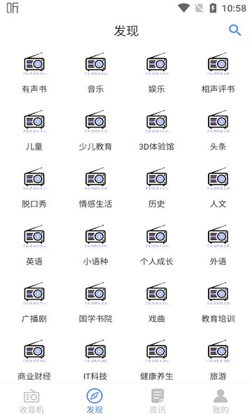 调频收音机最新版安装包下载截图