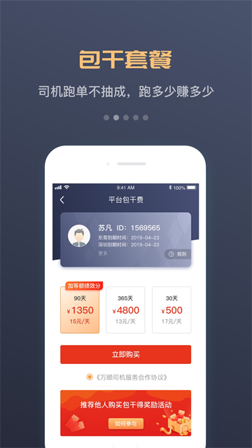 万顺车主司机端app下载截图