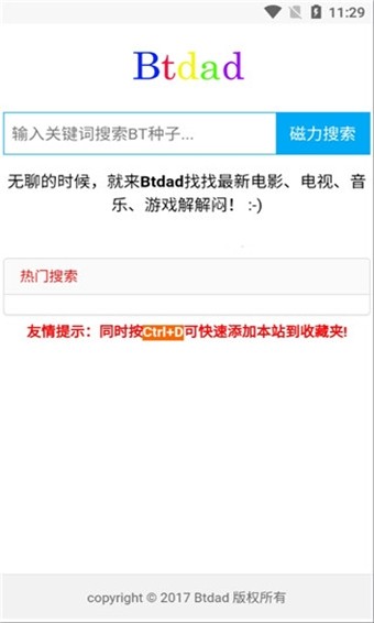 Btdad搜索引擎软件安卓版截图