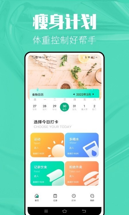 瘦身计划最新版下载截图