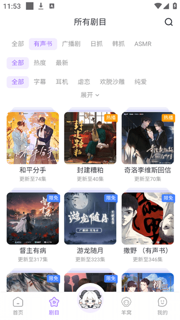 达咩FM广播剧下载安卓版截图