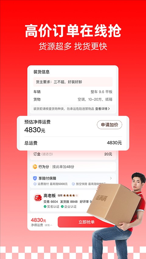 运满满司机版旧版本下载v8.92.10截图