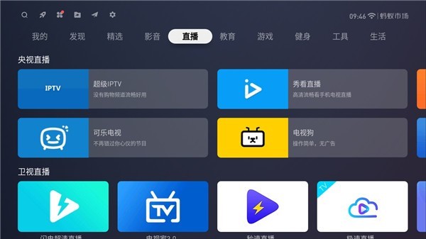 蚂蚁市场电视apk安装包下载截图