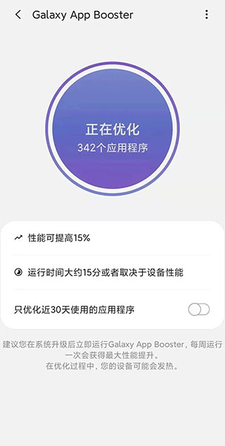 Galaxy App Booster