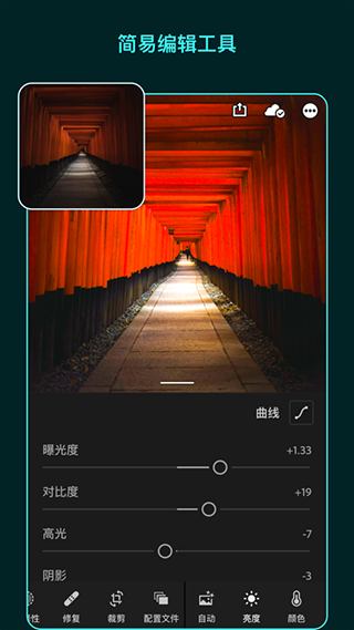 Lightroom手机安卓版免费下载下载截图