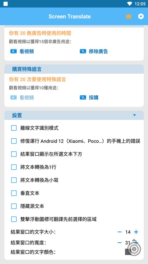 屏幕翻译助手app免费下载截图