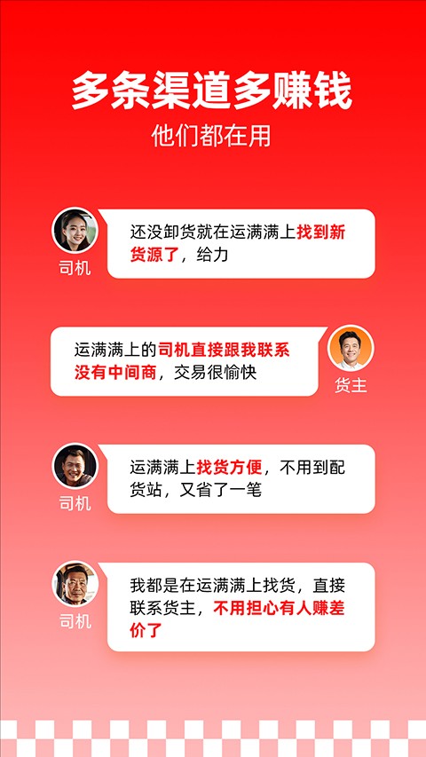 运满满司机版旧版本下载v8.92.10截图