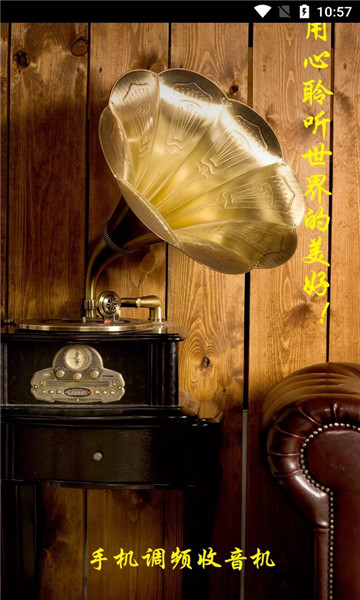 调频收音机