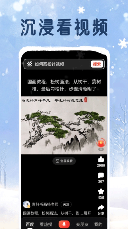 百度大字极速版最新版下载截图