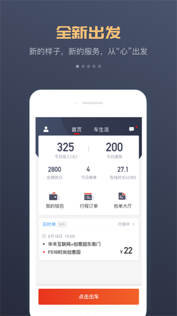 万顺车主司机端app下载截图