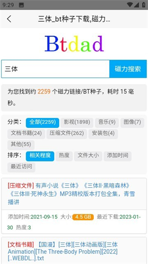 Btdad搜索引擎