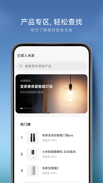 小米智能家庭老版本下载截图