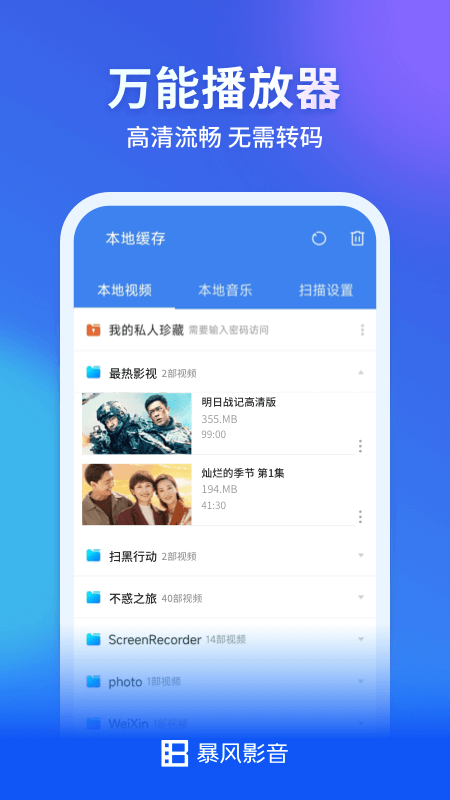 暴风影音播放器免费下载截图