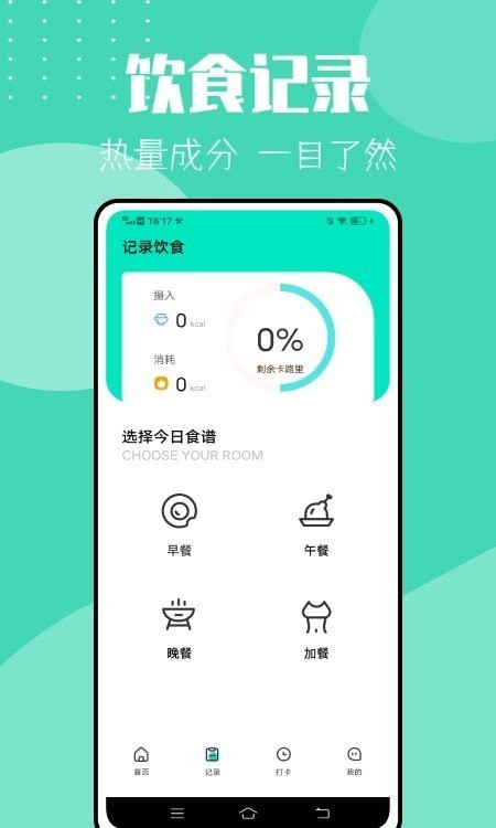 瘦身计划最新版下载截图