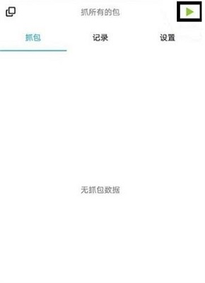 小黄鸟抓包工具开启抓包