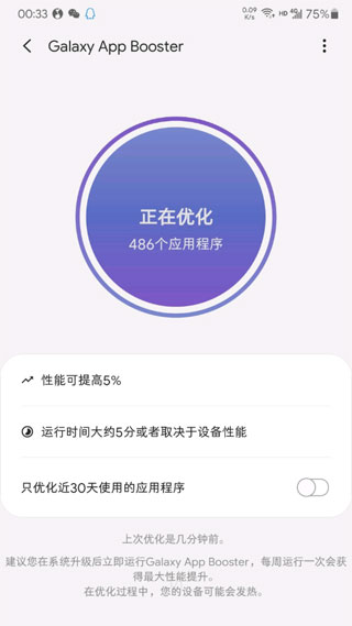 Galaxy App Booster最新版下载截图