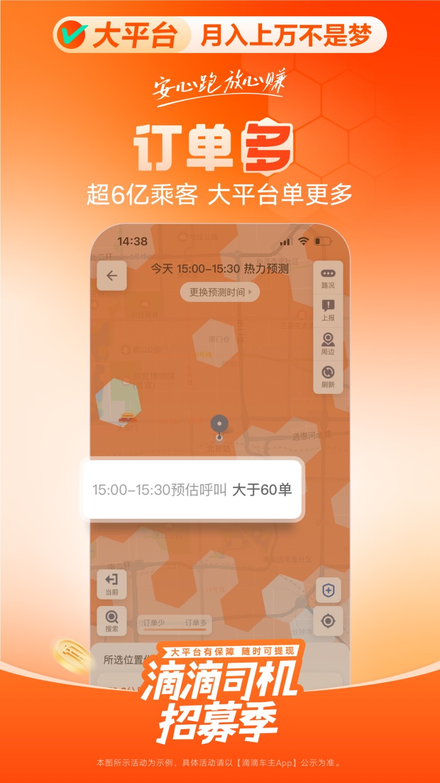 滴滴车主司机端最新版下载截图