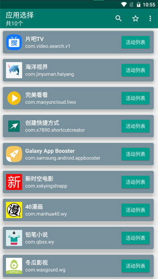 Galaxy App Booster