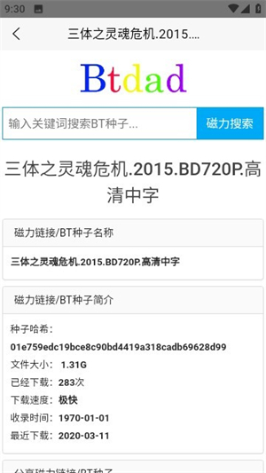 Btdad搜索引擎