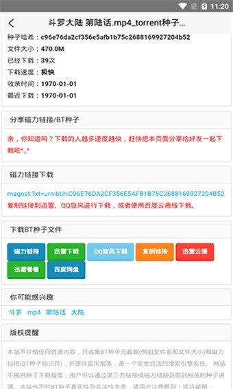 Btdad搜索引擎软件安卓版截图