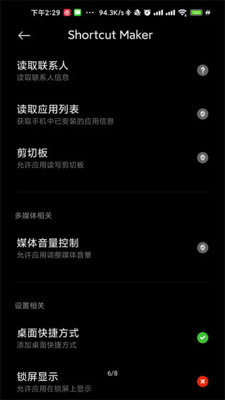 Galaxy App Booster最新版下载截图