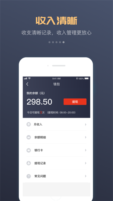 万顺车主司机端app下载截图