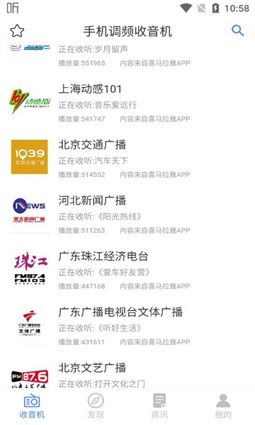 调频收音机最新版安装包下载截图