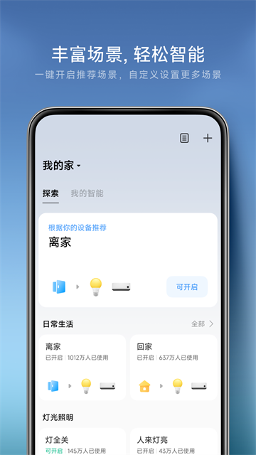 小米智能家庭老版本下载截图