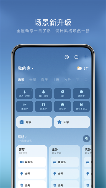 小米智能家庭老版本下载截图
