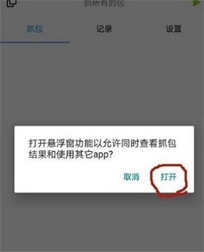 小黄鸟抓包工具悬浮窗设置