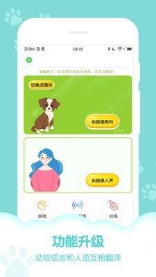 狗语翻译器手机新版下载截图