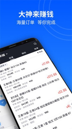 代练妈妈App下载安装截图