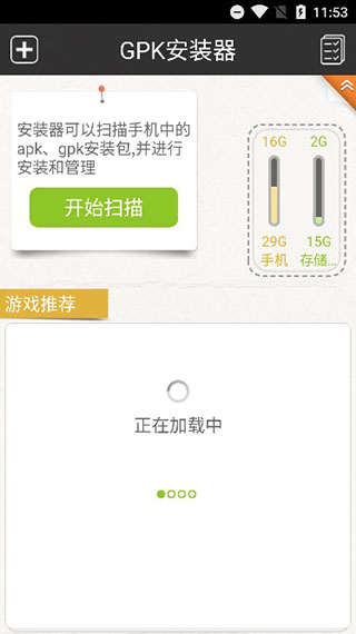 Gpk安装器